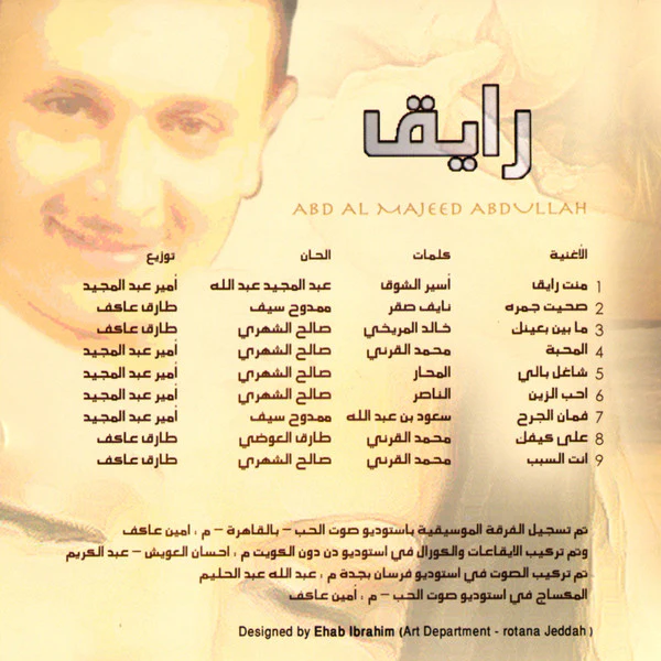 عبدالمجيد عبدالله* = Abd Al Majeed Abdullah* - رايق (CD, Album, RE) - Image 2