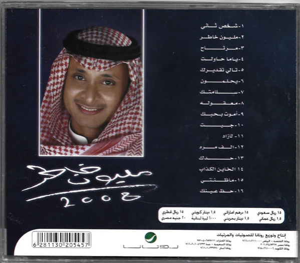 عبدالمجيد عبدالله* = Abdul Majeed Abdullah* - مليون خاطر 2008 (CD, Album, RE) - Image 2