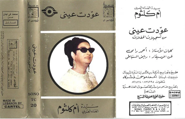 أم كلثوم* - الحب كله (Cass, Album) - Image 5