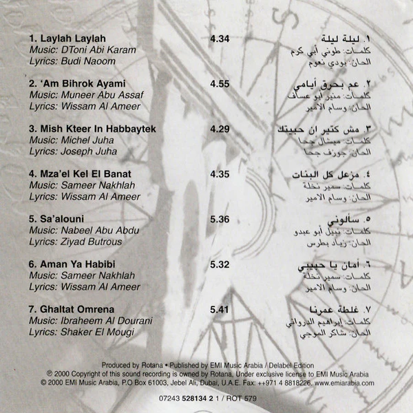 مدحت صالح - حبك خطر (CD, Album) - Image 2