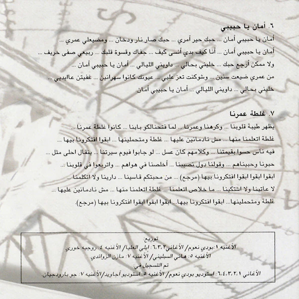 جاد شويري - المفتاح (CD, Album) - Image 5