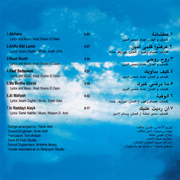 نجوى كرم - روح روحي (CD, Album, RE) - Image 2