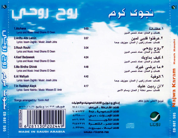 نجوى كرم - روح روحي (CD, Album, RE) - Image 3
