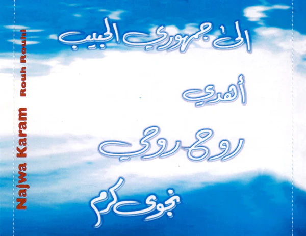 نجوى كرم - روح روحي (CD, Album, RE) - Image 4
