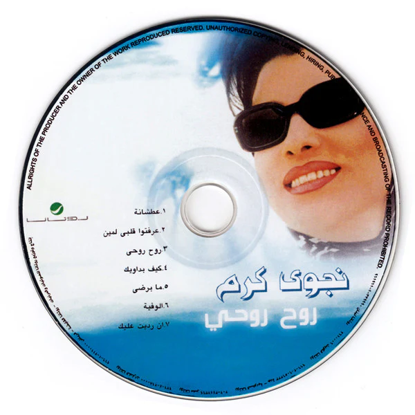 نجوى كرم - روح روحي (CD, Album, RE) - Image 5