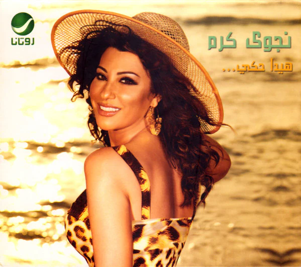 شادي اسود - من سحرك (CD, Album, Sli)