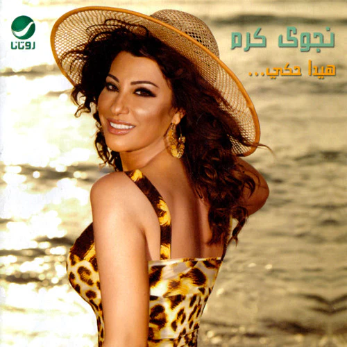 نجوى كرم - هيدا حكي... (CD, Album, Sli) - Image 3