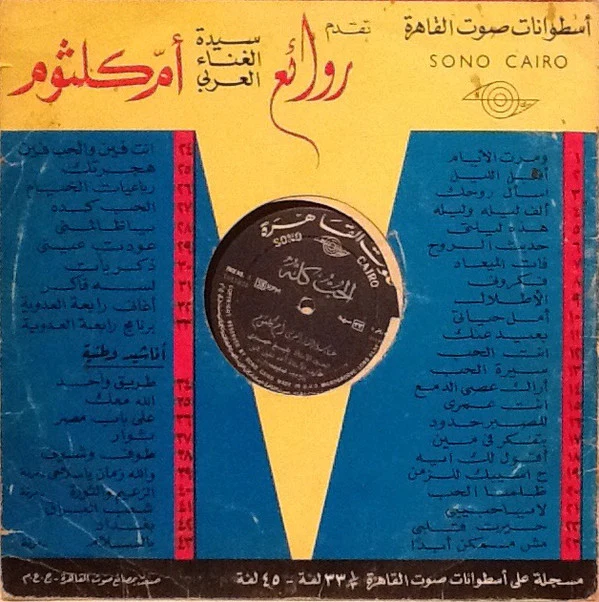 أم كلثوم* - انت الحب (LP, Album) - Image 2