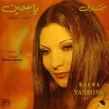 سلوى مع عبدو ياغي = Salwa* Avec Abdo Yaghi* - ياسمين = Yasmine (LP, Album)