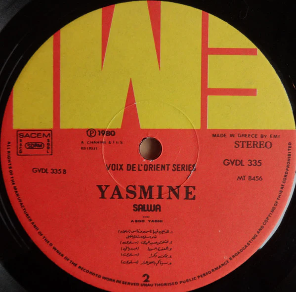 سلوى مع عبدو ياغي = Salwa* Avec Abdo Yaghi* - ياسمين = Yasmine (LP, Album) - Image 4