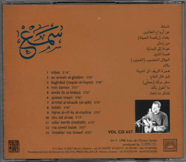 بول سالم = بول سالم - Samaa = سمع (CD, Album) - Image 2