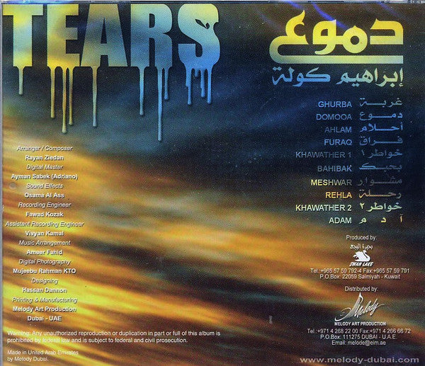 إبراهيم كولة - دموع = Tears (CD, Album) - Image 2