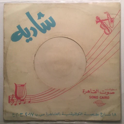 شادية - بوست القمر (7") - Image 2
