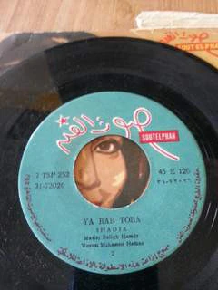 شادية - يا رب توبة (7", RP) - Image 4