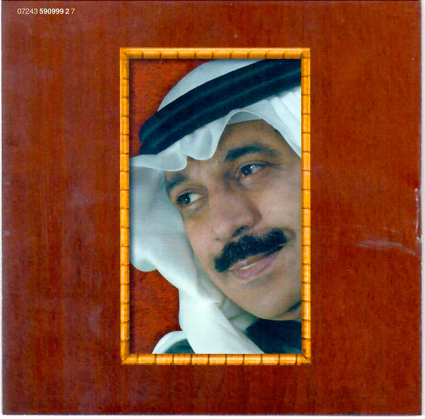عبد الله الرويشد = Abdallah Al Rowaishid* - آه يا زمن = Aah Ya Zaman (CD, Album) - Image 2