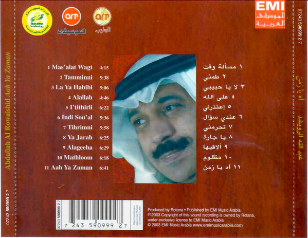 عبد الله الرويشد = Abdallah Al Rowaishid* - آه يا زمن = Aah Ya Zaman (CD, Album) - Image 5