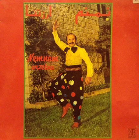 نمنم = نمنم - ارزتنا = Arzetna (LP, Album)