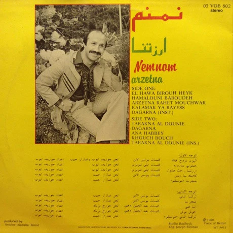 نمنم = نمنم - ارزتنا = Arzetna (LP, Album) - Image 2