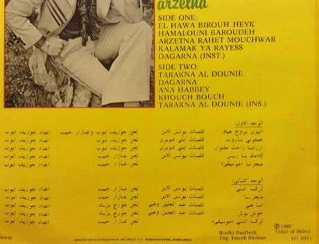 نمنم = نمنم - ارزتنا = Arzetna (LP, Album) - Image 3