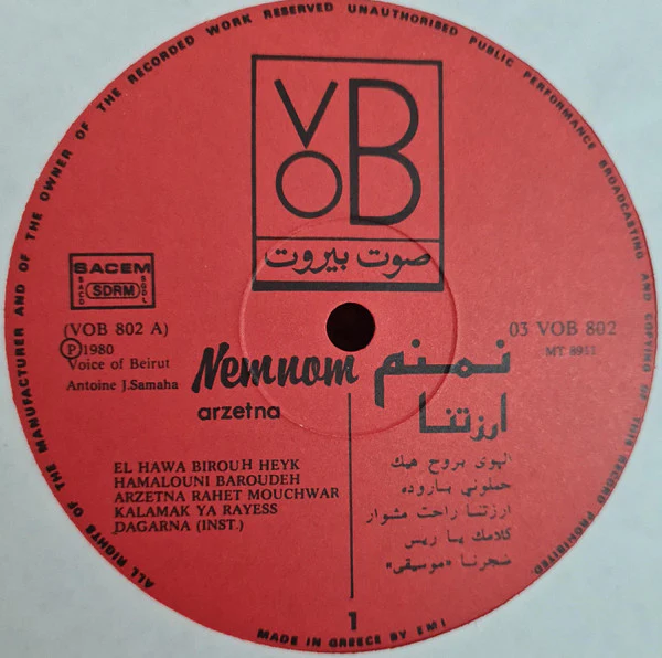 نمنم = نمنم - ارزتنا = Arzetna (LP, Album) - Image 4