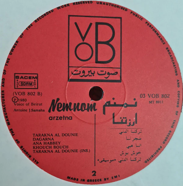 نمنم = نمنم - ارزتنا = Arzetna (LP, Album) - Image 5
