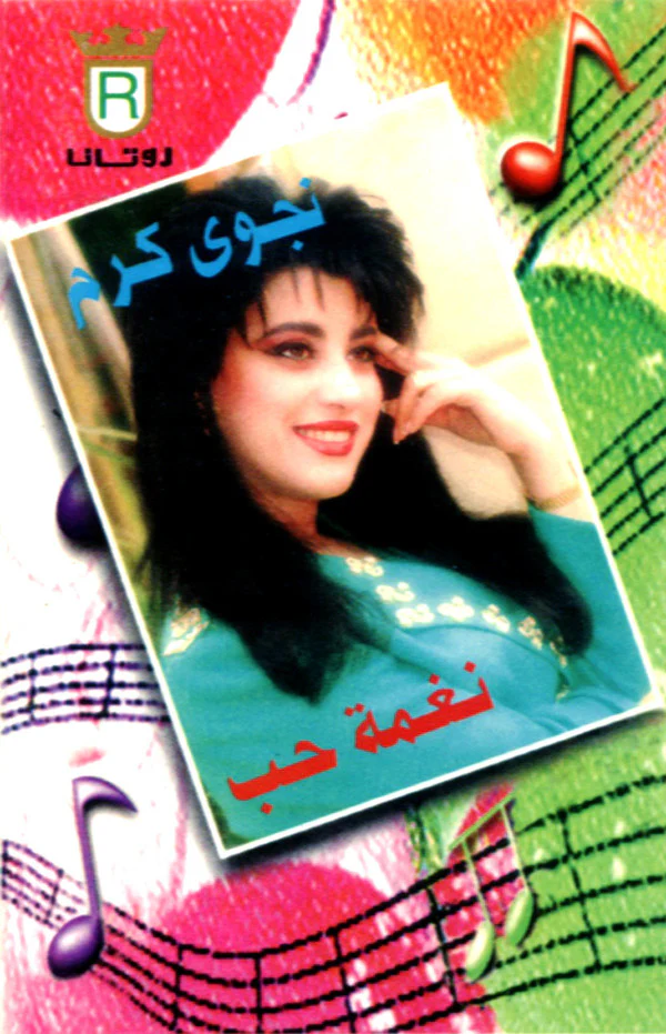 عمرو دياب* - عودوني (Cass, Album)