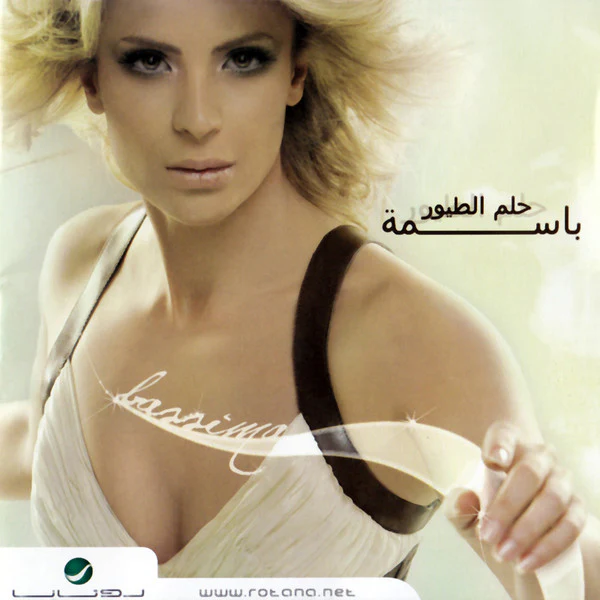 أصالة - سواها قلبي (CD, Album)