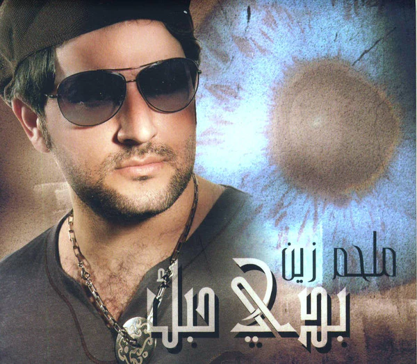 ميسم نحاس - بونيتا (CD, Album)