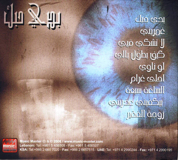 ميسم نحاس - بونيتا (CD, Album) - Image 2