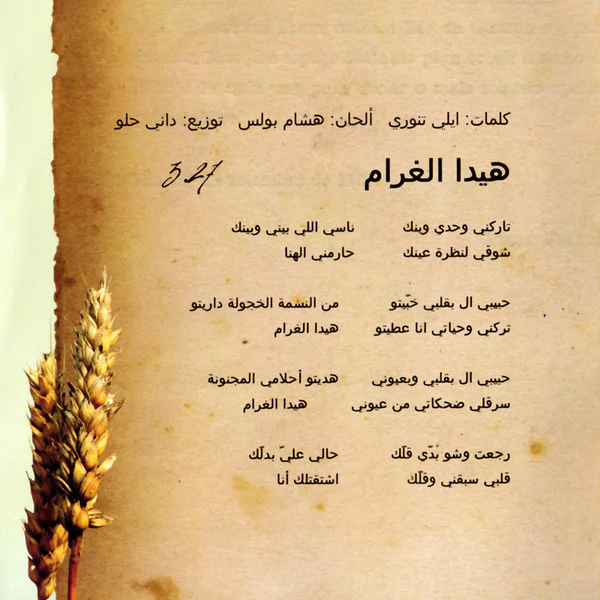 باسمة - حلم الطيور (CD, Album) - Image 5