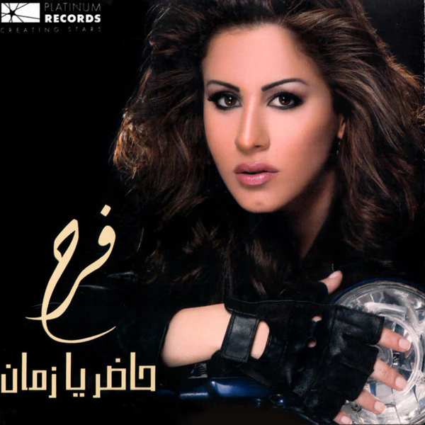 ميريام فارس - آمان (CD, Album, Sli) - Image 3