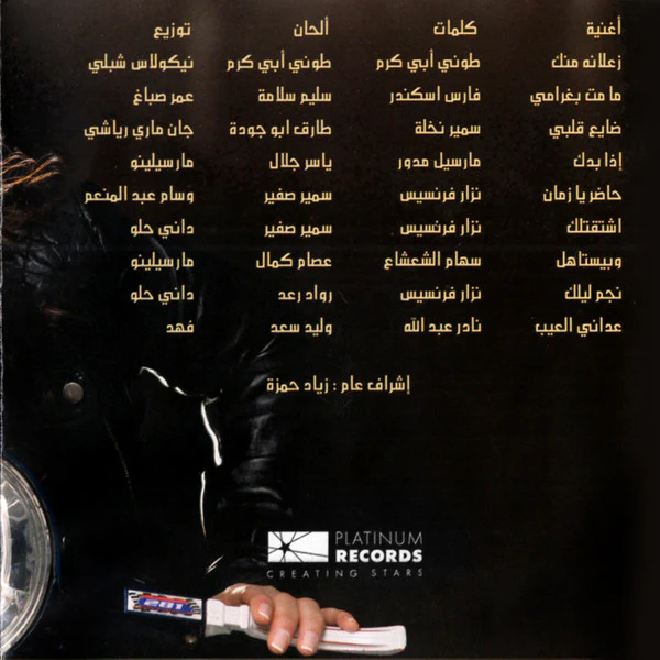 ميريام فارس - آمان (CD, Album, Sli) - Image 4