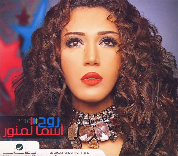 أسماء لمنور - روح 2010 (CD, Album)