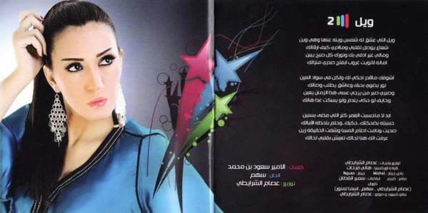 أسماء لمنور - روح 2010 (CD, Album) - Image 3