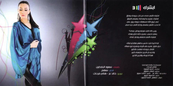 أسماء لمنور - روح 2010 (CD, Album) - Image 4