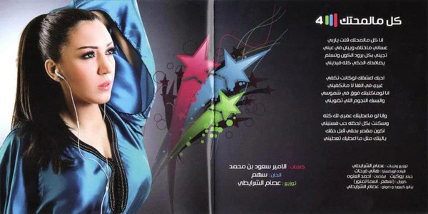 أسماء لمنور - روح 2010 (CD, Album) - Image 5