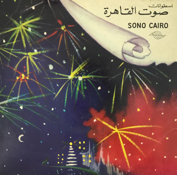 شادية - عالي .. عالي (7") - Image 3