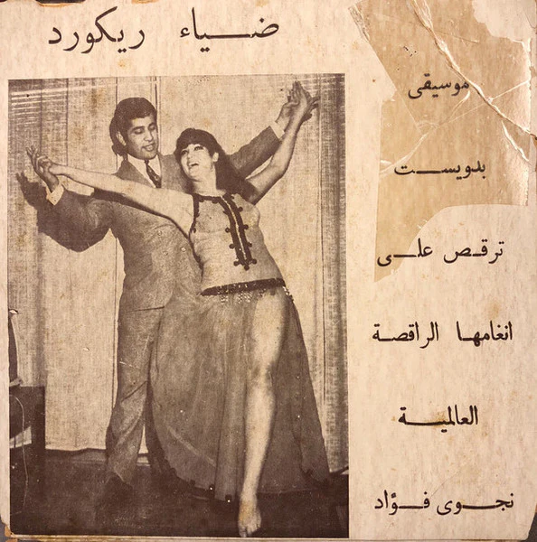 سمير ضيا* - بدويست (7", Single) - Image 2