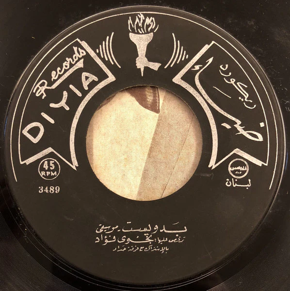 سمير ضيا* - بدويست (7", Single) - Image 4