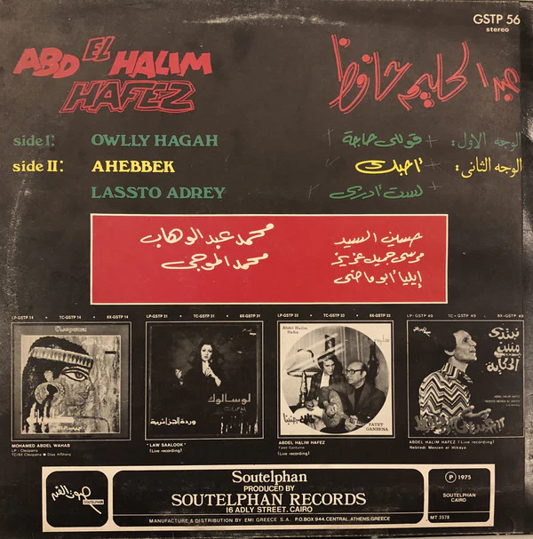 عبد الحليم حافظ = Abd El Halem Hafez* - عبد الحليم حافظ = Abd El Halim Hafez (LP, Album) - Image 2