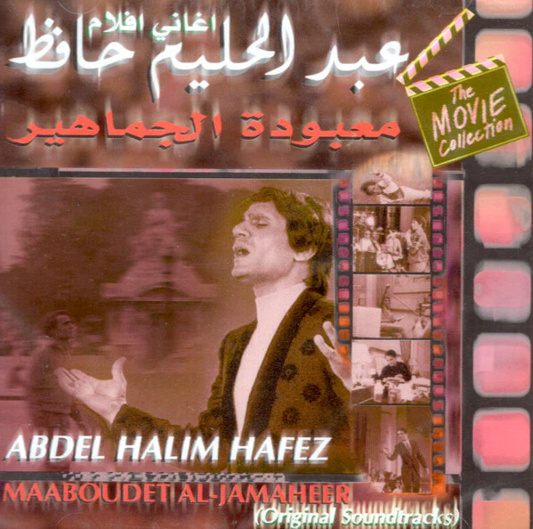 عبد الحليم حافظ = Abdel Halim Hafez* - اغاني افلام معبودة الجماهير = Maaboudet Al-Jamaheer (Original Soundtracks) (CD, Album, RE)