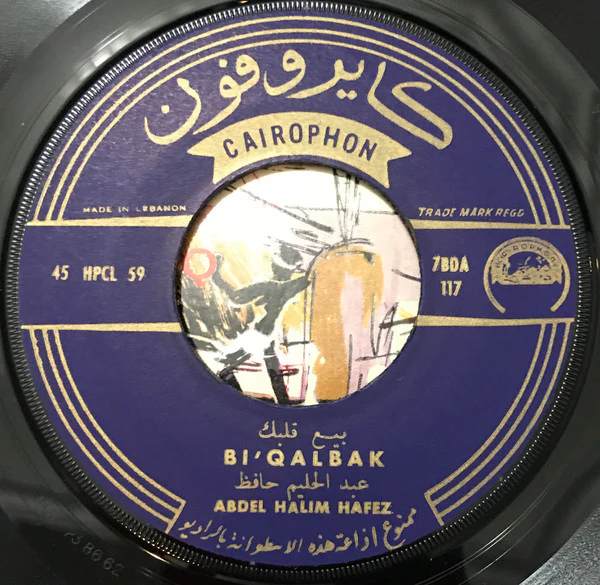 عبد الحليم حافظ = Abdel Halim Hafez* - بيع قلبك / على قد الشوق = Bi' Qalbak / Ala Qad Echouq (7") - Image 3