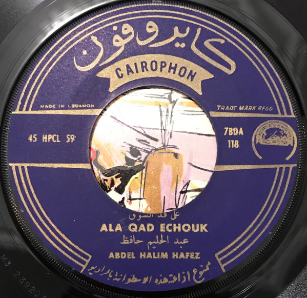 عبد الحليم حافظ = Abdel Halim Hafez* - بيع قلبك / على قد الشوق = Bi' Qalbak / Ala Qad Echouq (7") - Image 4