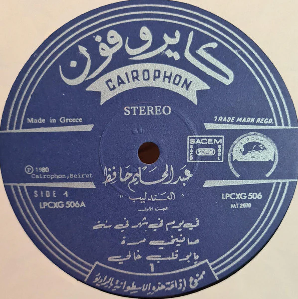 عبد الحليم حافظ = Abdel Halim Hafez* - العندليب - الجزء الأول = Best Loved Songs Of - Volume 1 (LP, Comp) - Image 3