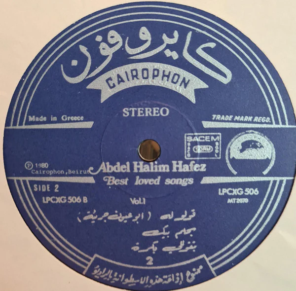 عبد الحليم حافظ = Abdel Halim Hafez* - العندليب - الجزء الأول = Best Loved Songs Of - Volume 1 (LP, Comp) - Image 4