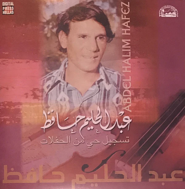 عبد الحليم حافظ = Abdel Halim Hafez* - تسجيل حي من الحفلات (CD, Comp, RE)