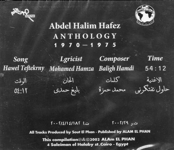 عبد الحليم حافظ = Abdel Halim Hafez* - مختارات ١٩٧٠ - ١٩٧٥ = Anthology 1970 - 1975 (CD, Album, RE) - Image 2