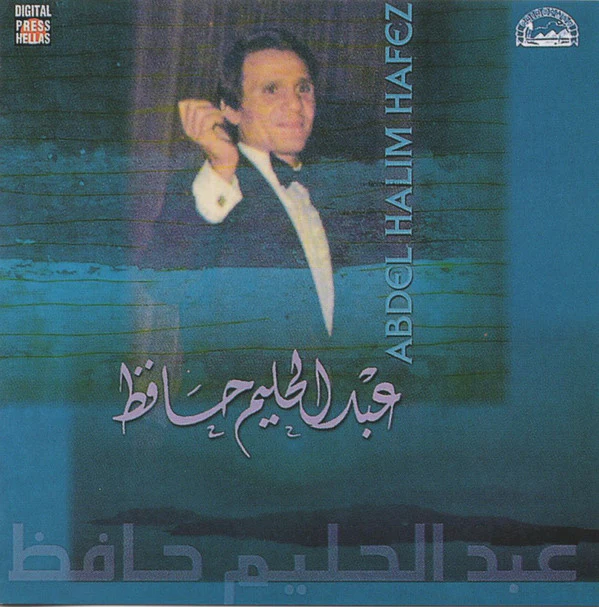 عبد الحليم حافظ = Abdel Halim Hafez* - عبد الحليم حافظ = Abdel Halim Hafez (CD, Comp, RE)