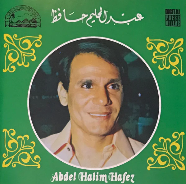 عبد الحليم حافظ = Abdel Halim Hafez* - عبد الحليم حافظ = Abdel Halim Hafez (CD, Comp, RM)