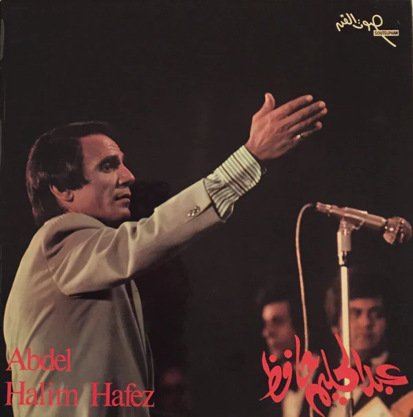 عبد الحليم حافظ = Abdel Halim Hafez* - عبد الحليم حافظ = Abdel Halim Hafez (LP)